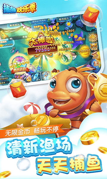 欢乐捕鱼季龙王转盘v3.5.0.0