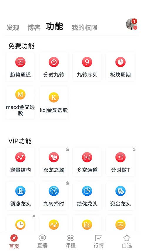 股票交易师app
