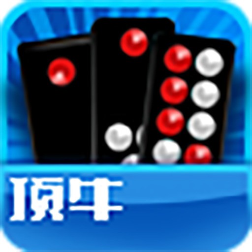 顶牛游戏单机  v5.2