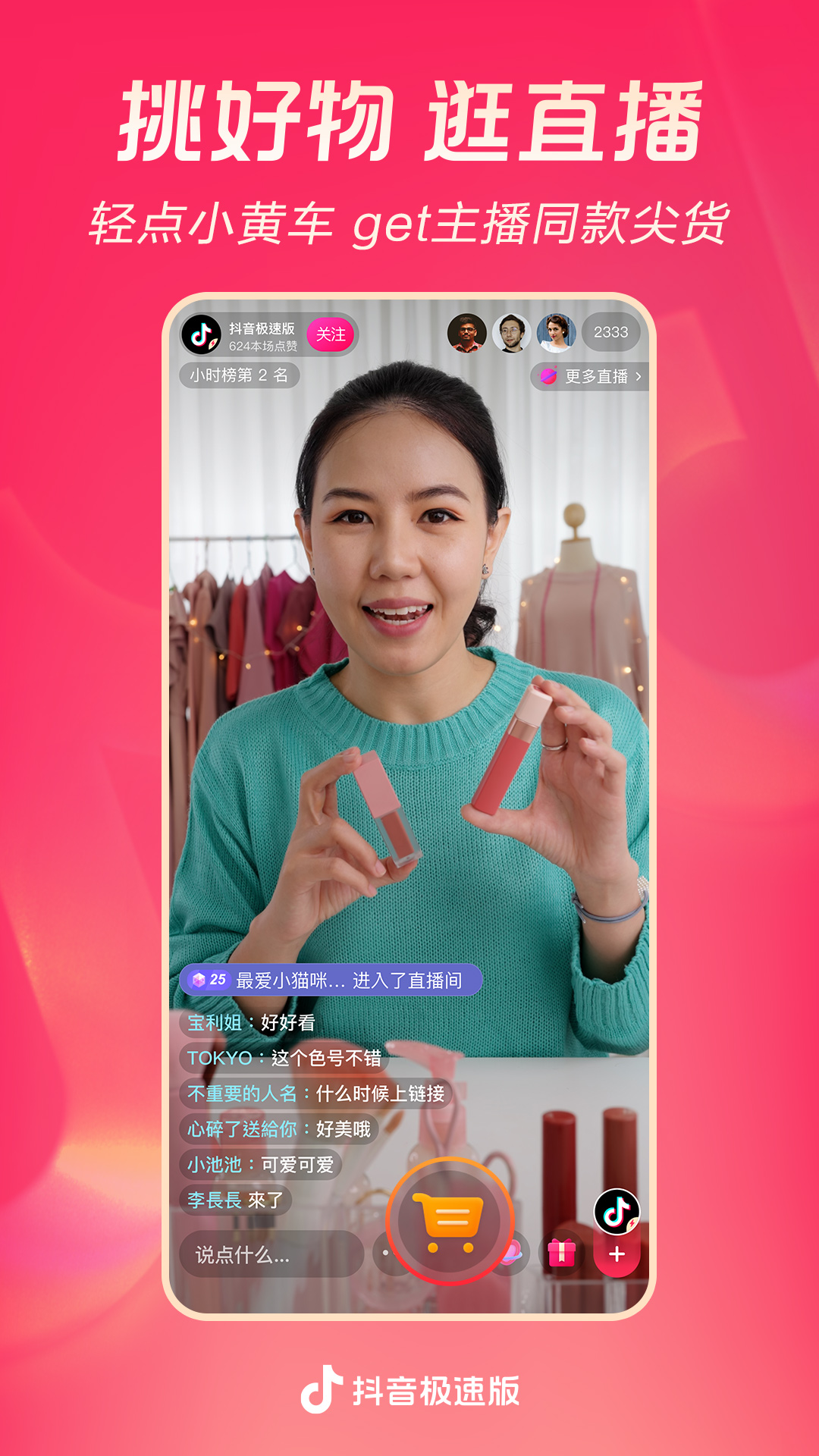 抖音极速版下载app免费下载