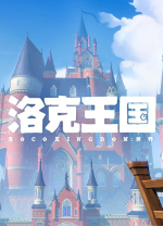 洛克王国世界电脑版