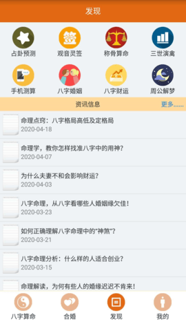 天机八字算命