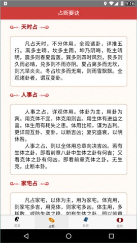 梅花易数排盘