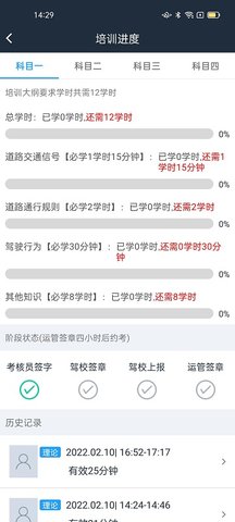 好学车学员版Pro