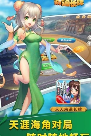 南通长牌免费下载