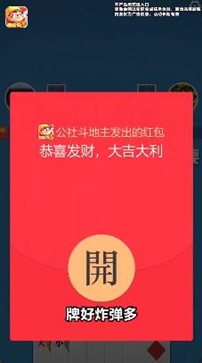公社斗地主2024最新版