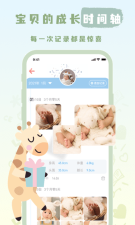 宝宝养成记