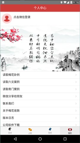梅花易数排盘