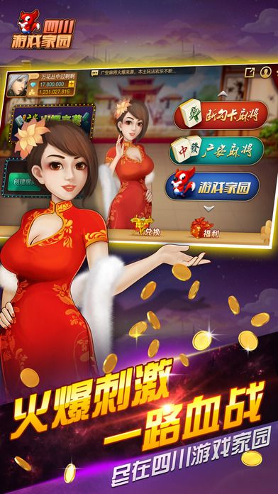 四川家园断勾卡麻将苹果版