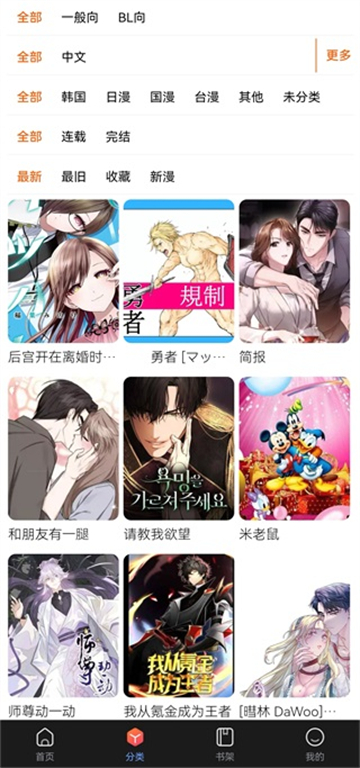manwa2漫蛙正版下载