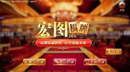 宏图棋牌平台