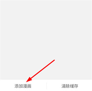 导入本地漫画教程截图3