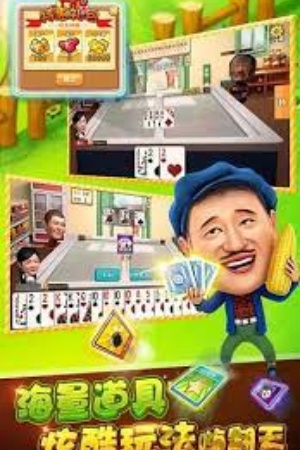 明星斗地主安卓版下载