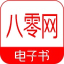 80电子书