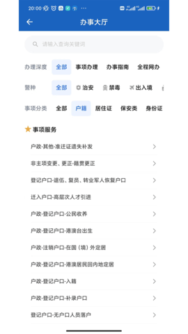 贵州公安