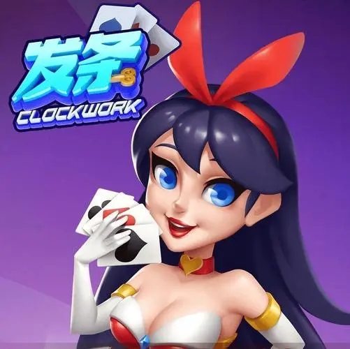 发条棋牌旧版本2024版