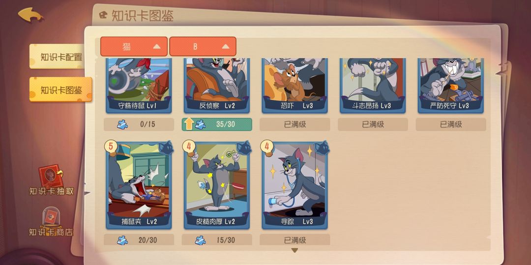 猫和老鼠