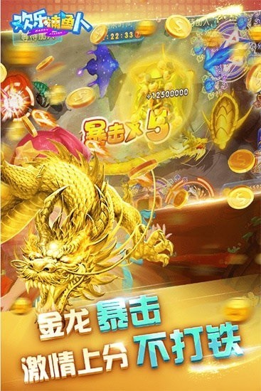 欢乐捕鱼人正式版