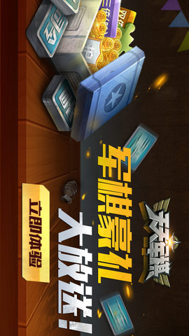 腾讯天天军棋四国