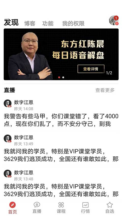 股票交易师app