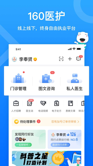 就医160医生端App