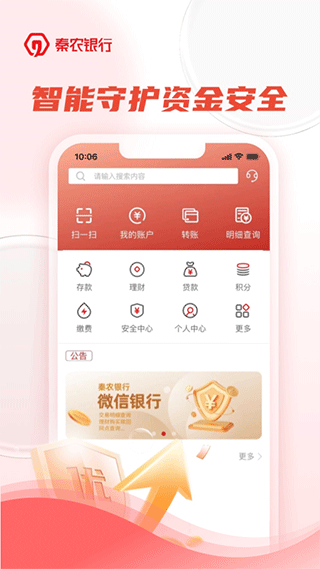 秦农银行app
