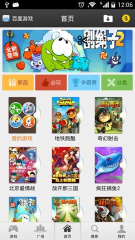 百度游戏中心