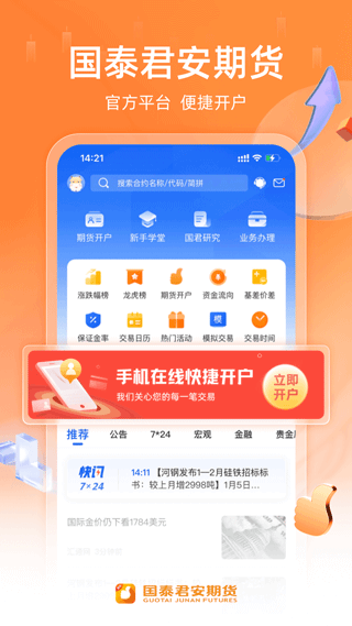 国泰君安期货交易软件手机版app