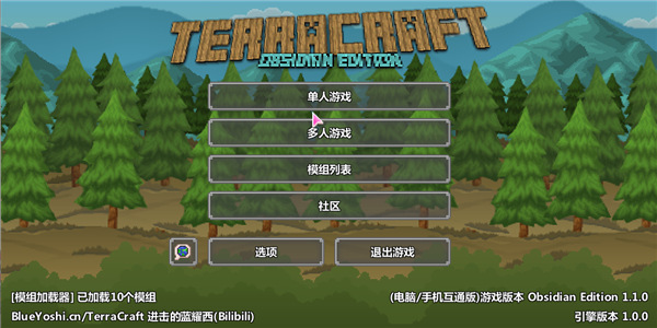 泰拉世界电脑版