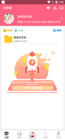 磁力云