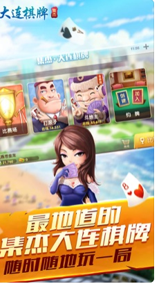 大连棋牌集杰