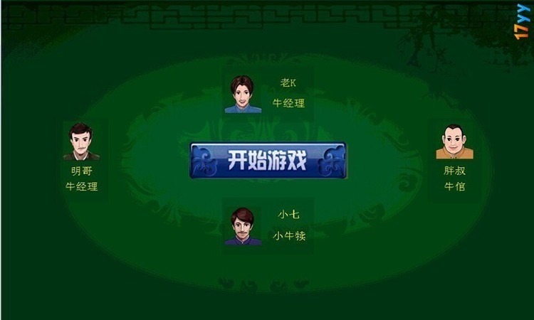 顶牛游戏安卓版