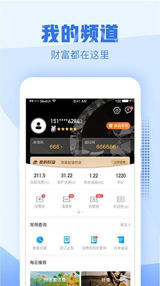 中国移动浙江App
