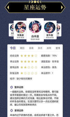 上升星座