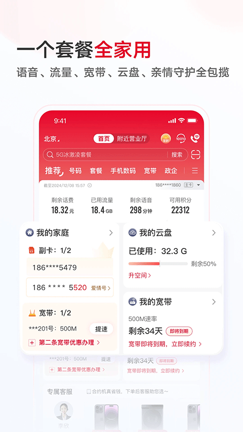 中国联通app最新版
