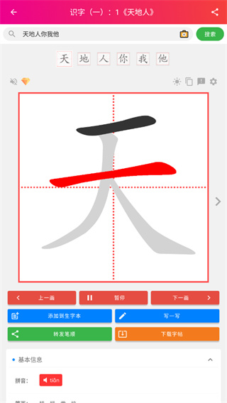 笔顺笔画大全11