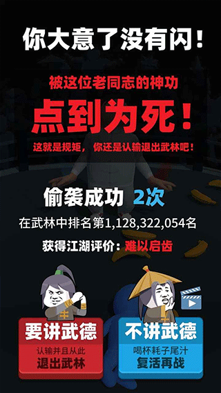 偷袭武林老同志游戏