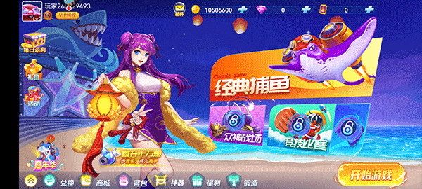 欢乐捕鱼人图片8