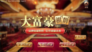 旧版大富豪棋牌2018