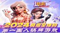 进击棋牌最新版2025