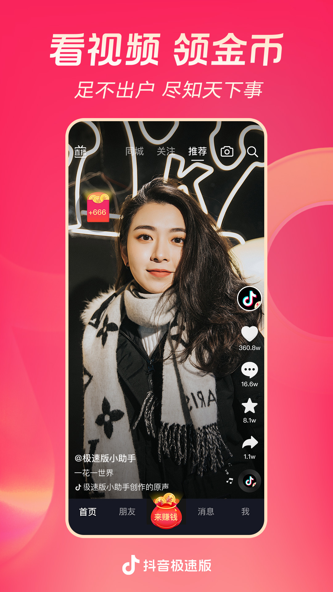 抖音极速版下载app免费下载