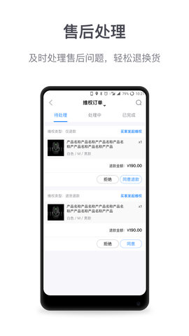 微盟商户助手