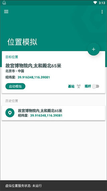 Fake Location定位软件