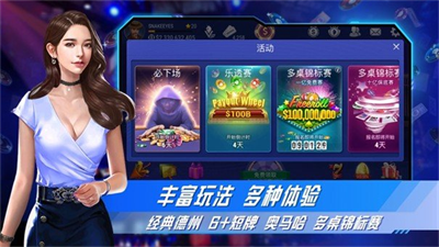 天天畅玩德州安卓版棋牌新版