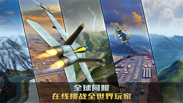 空战争锋无敌版