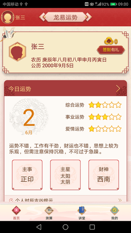 龙易运势