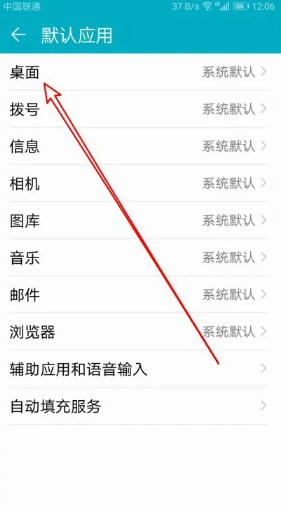 微软桌面怎么设置成默认桌面