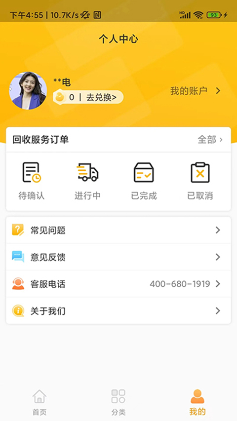 嗨回收app官方版