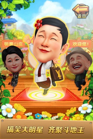 明星斗地主破解版绿色