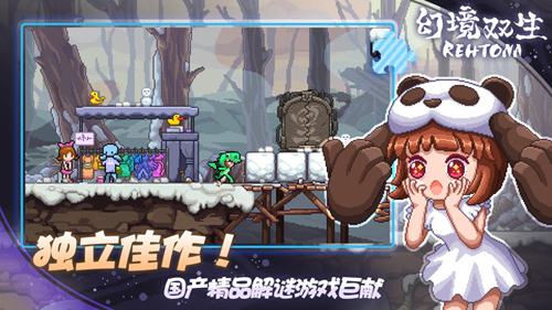 幻境双生免费版